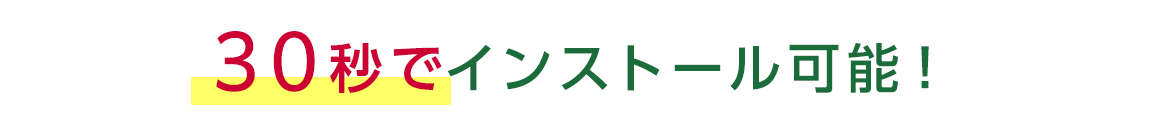ブックマーク訴求