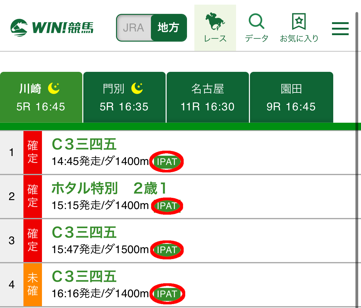 地方レース一覧