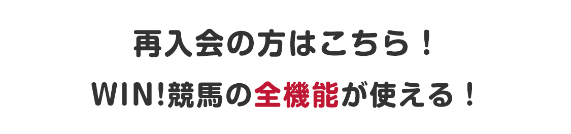 プレミアムコース再入会