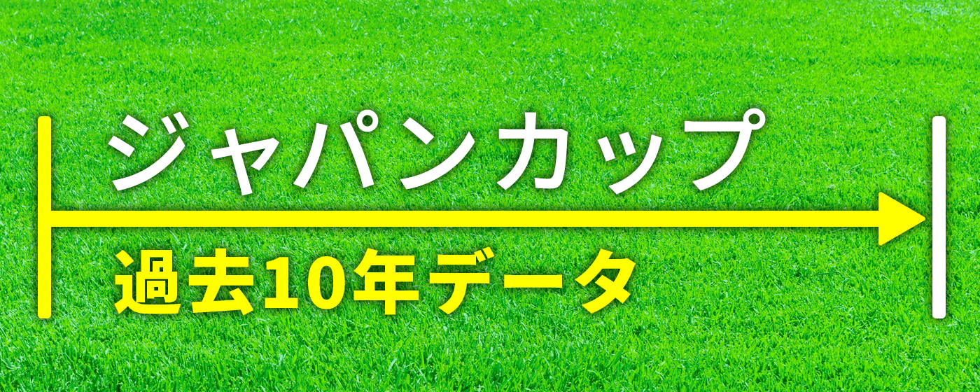 ジャパンカップ　2024