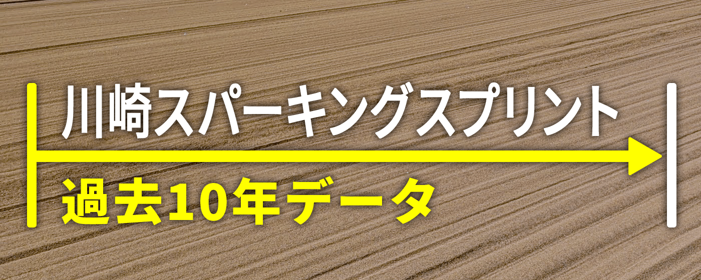 川崎スパーキングスプリント 2024
