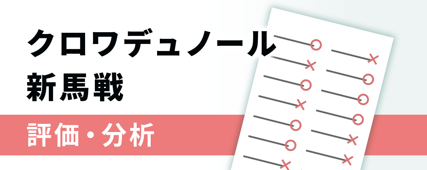 クロワデュノール 新馬戦