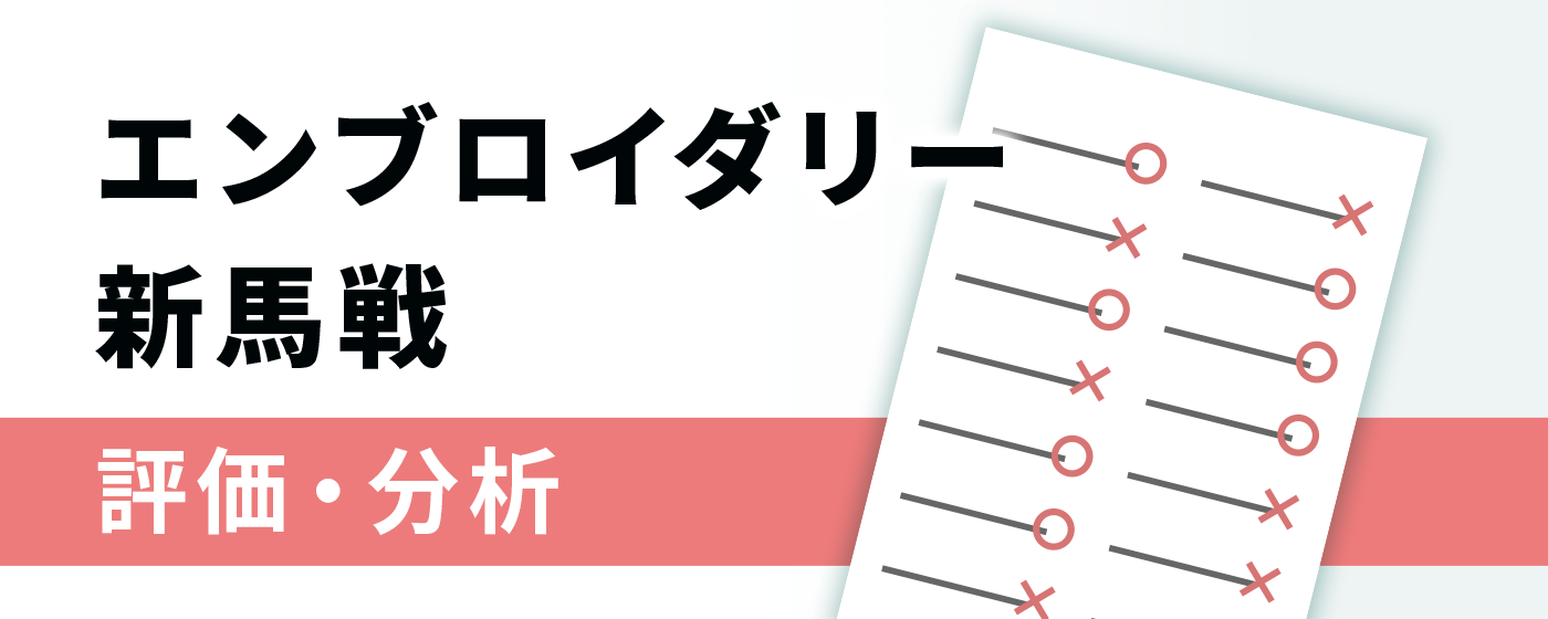 エンブロイダリー 新馬戦