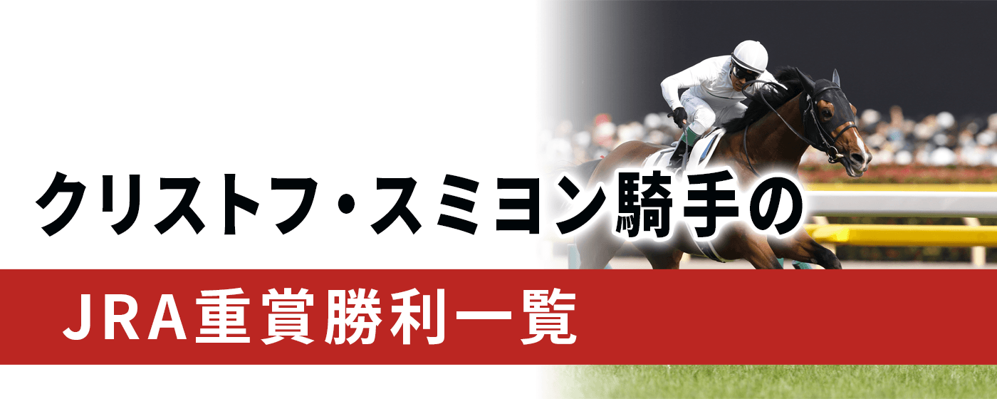 スミヨン
