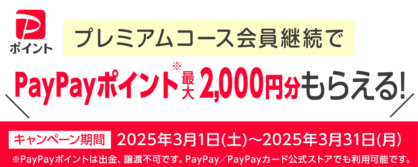 プレミアムコースのご案内