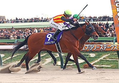 2025フェブラリーS_コスタノヴァ