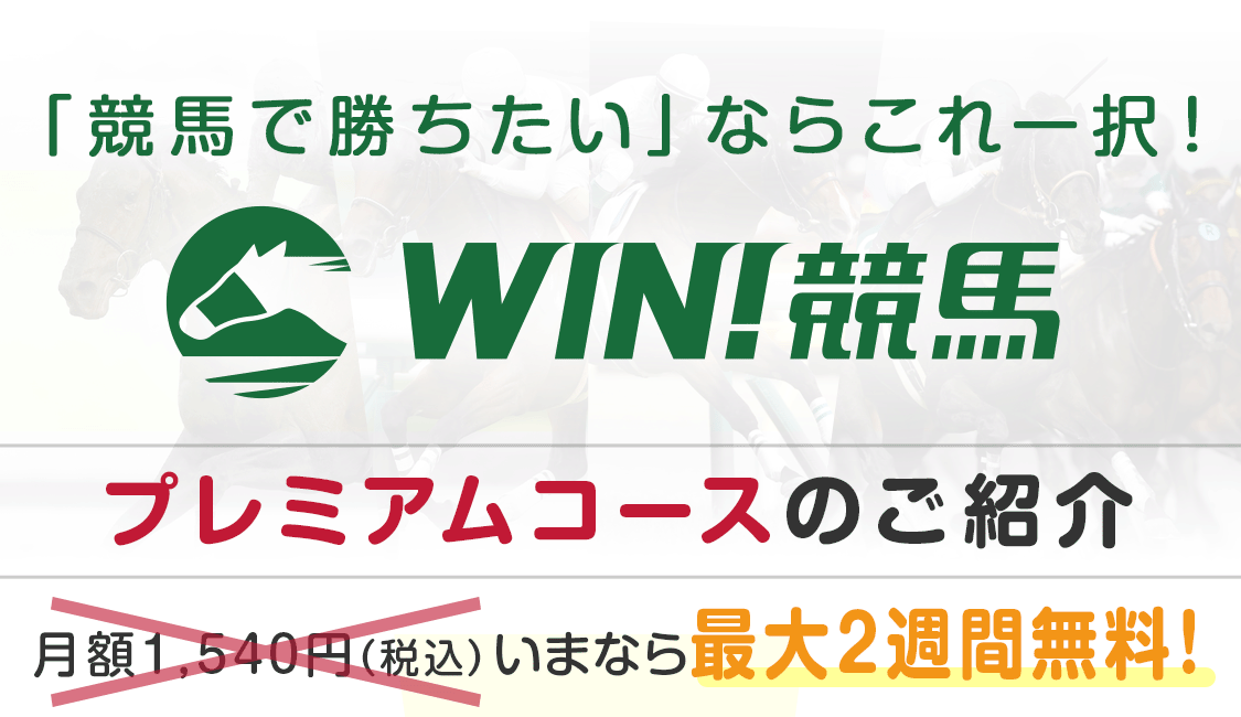 プレミアムコースのご案内