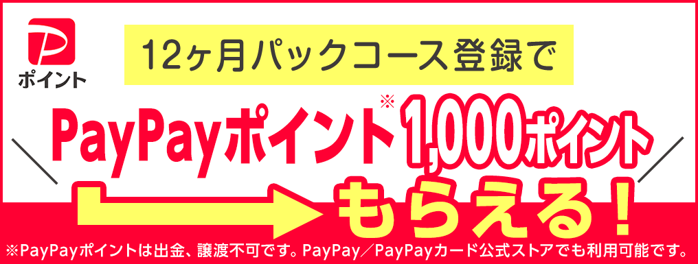 プレミアムコース再入会