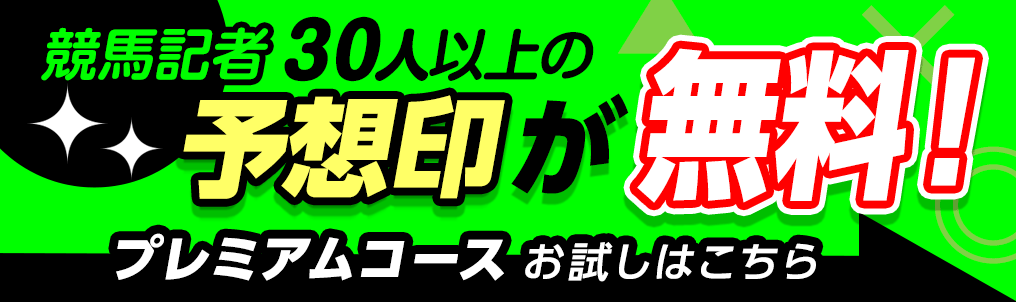 プレミアム訴求（非会員用）