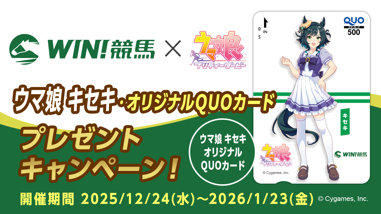 ウマ娘プリティーダービー