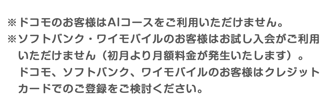 ソフトバンク注意書き