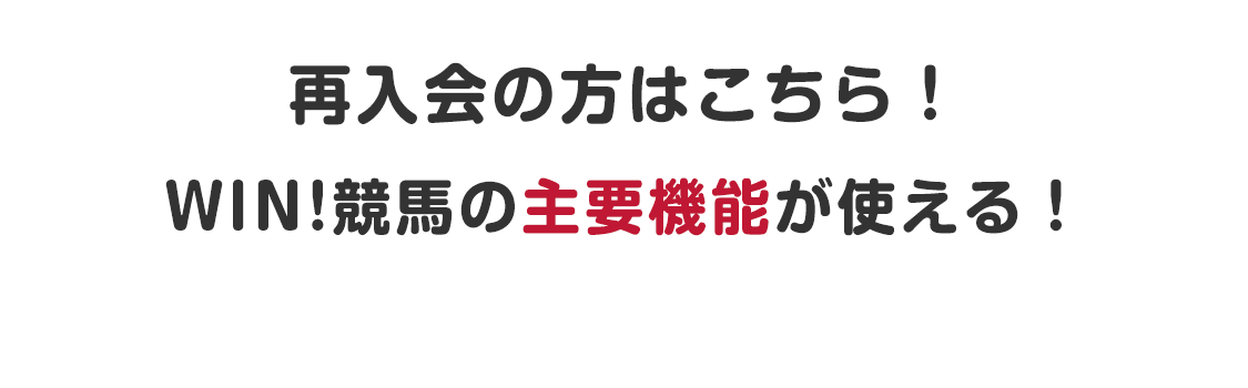 プレミアムコース再入会