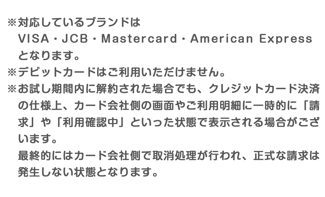 クレジットカードお試し_プレミアムコース