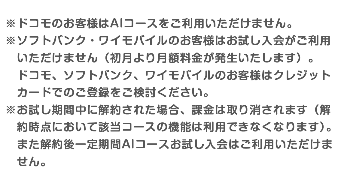 ソフトバンク注意書き