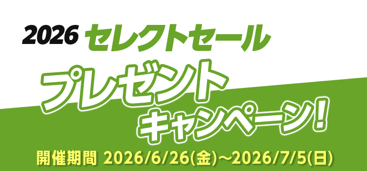 プレゼント訴求_TOP画像