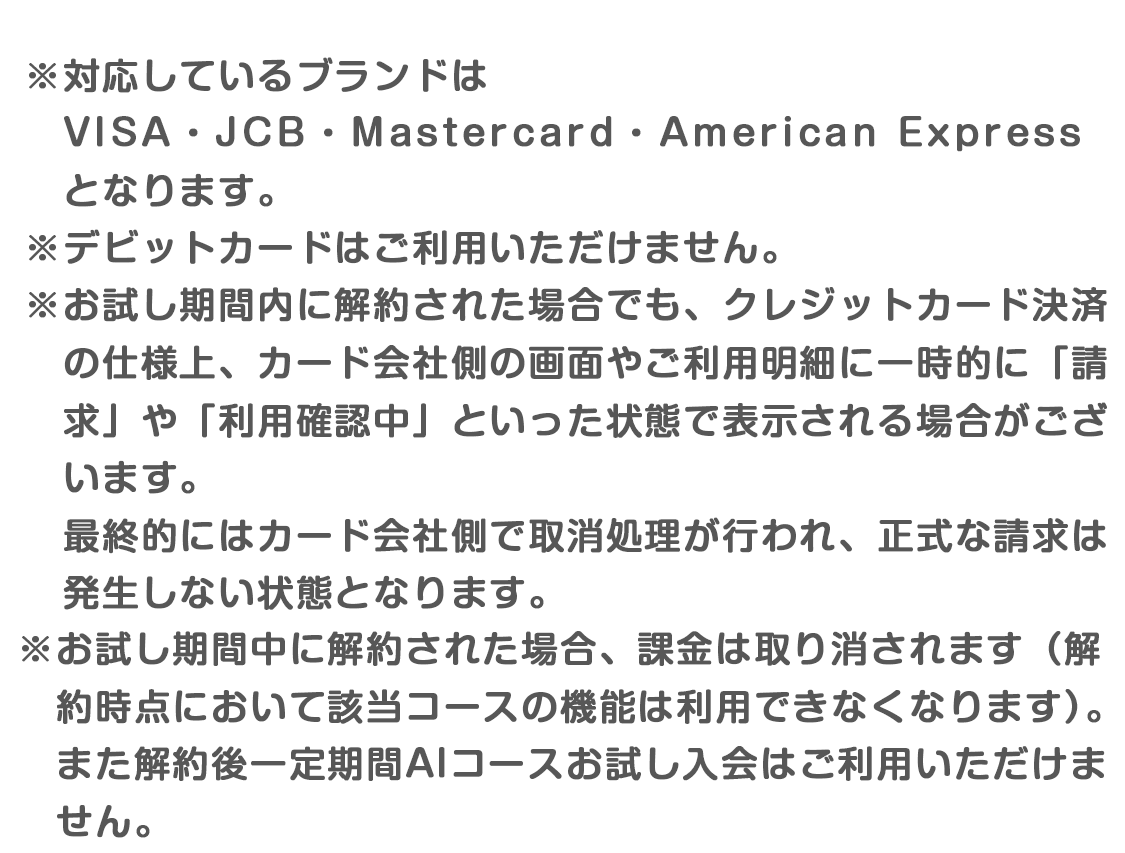 クレジットカードお試し_プレミアムコース