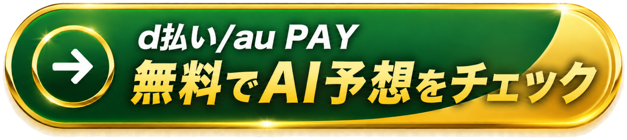 キャリアお試し_AIコース