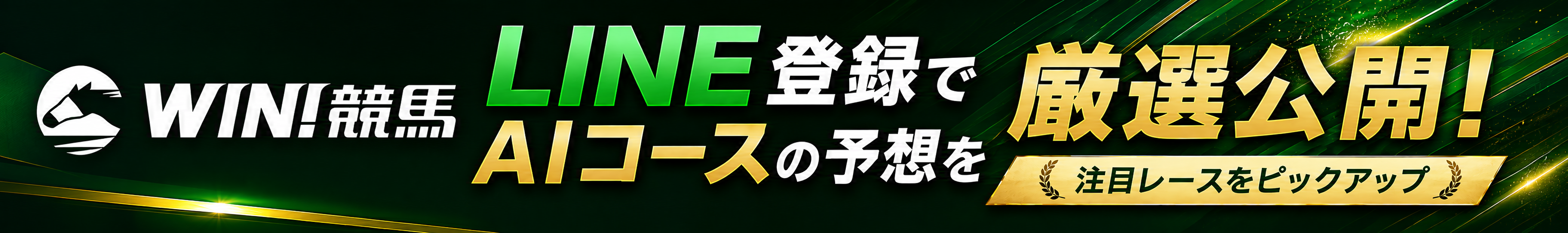 AIコース_LINE誘導